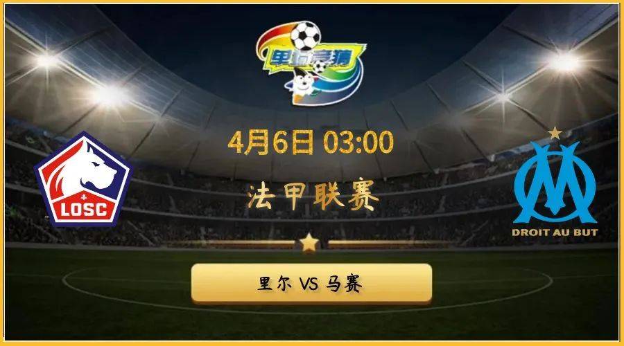 九游娱乐- 赛地聚焦——法甲赛后热度飙升，里尔队长鼓劲，气氛紧张，细节决定成败